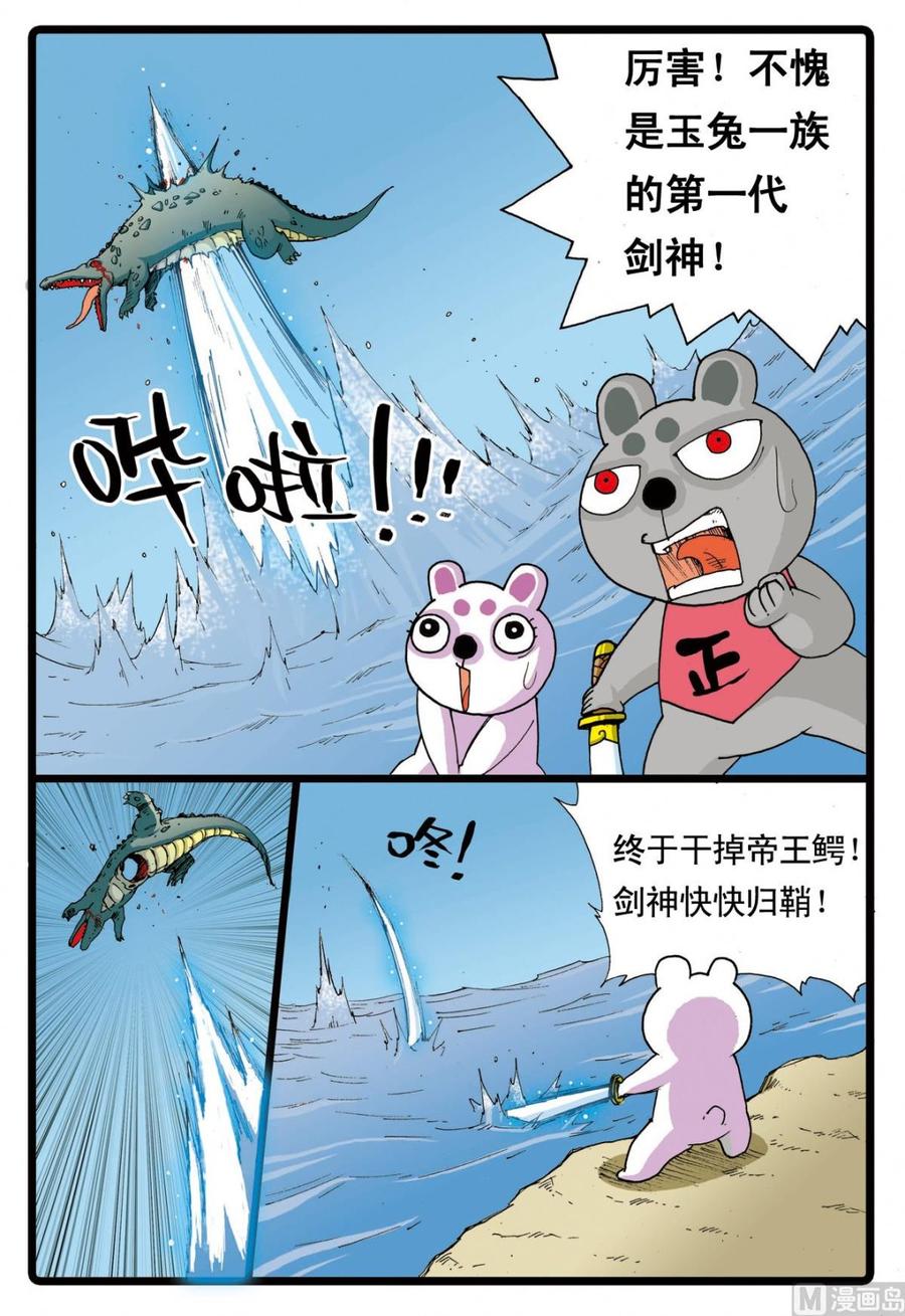 兔子帮 第63话 兵枝的实力 第18页