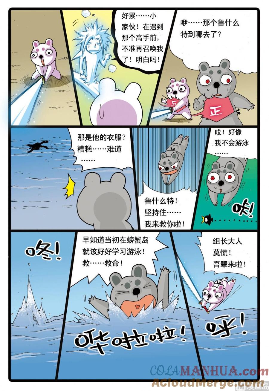 兔子帮 第63话 兵枝的实力 第19页
