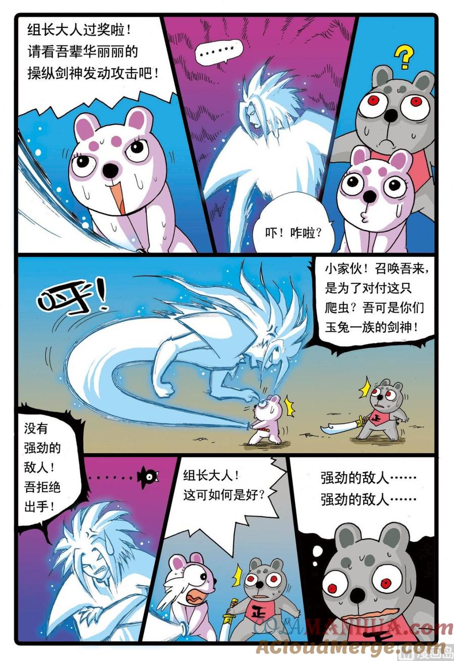 兔子帮 第63话 兵枝的实力 第11页