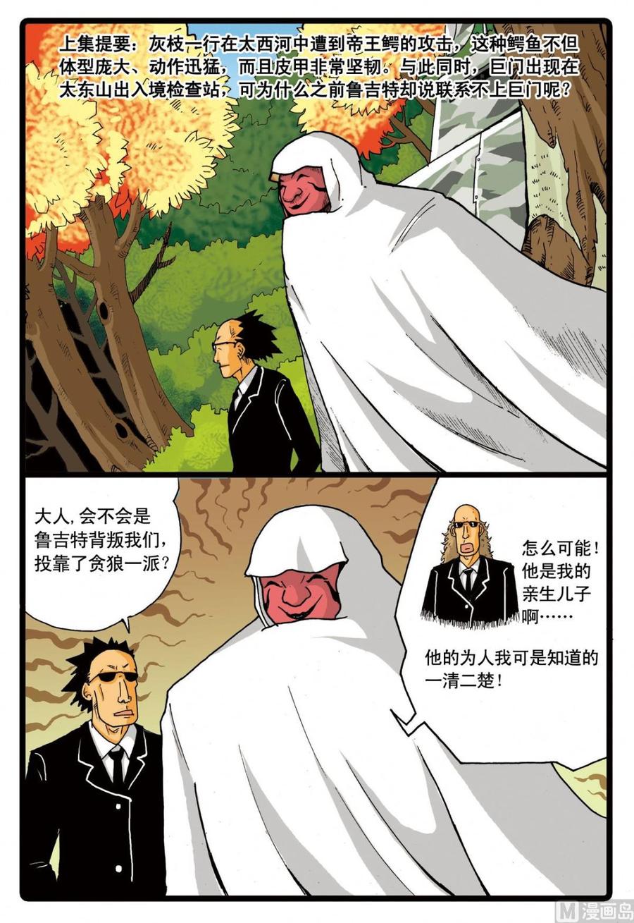兔子帮 第63话 兵枝的实力 第2页