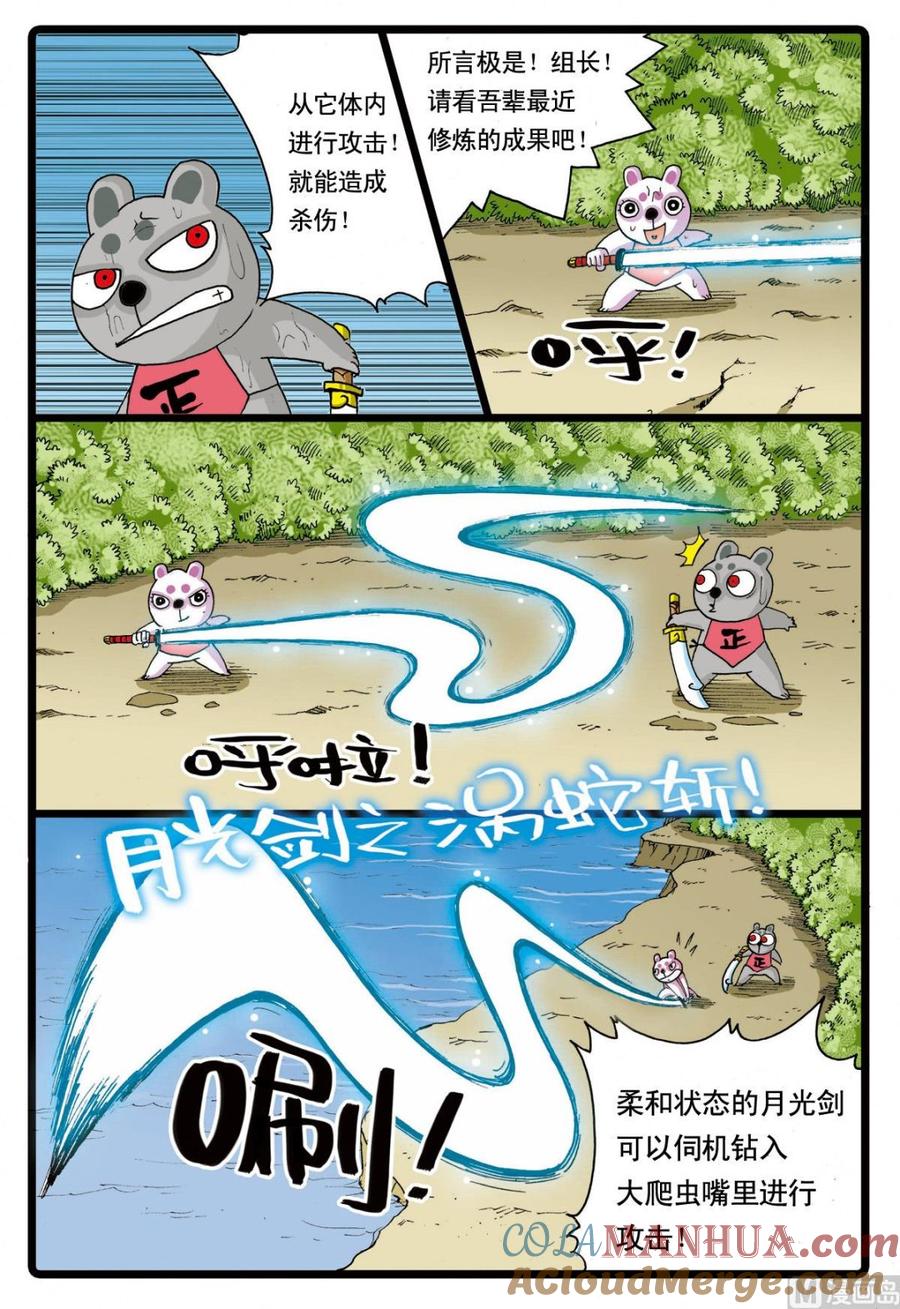 兔子帮 第63话 兵枝的实力 第5页