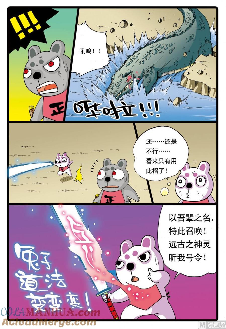 兔子帮 第63话 兵枝的实力 第9页