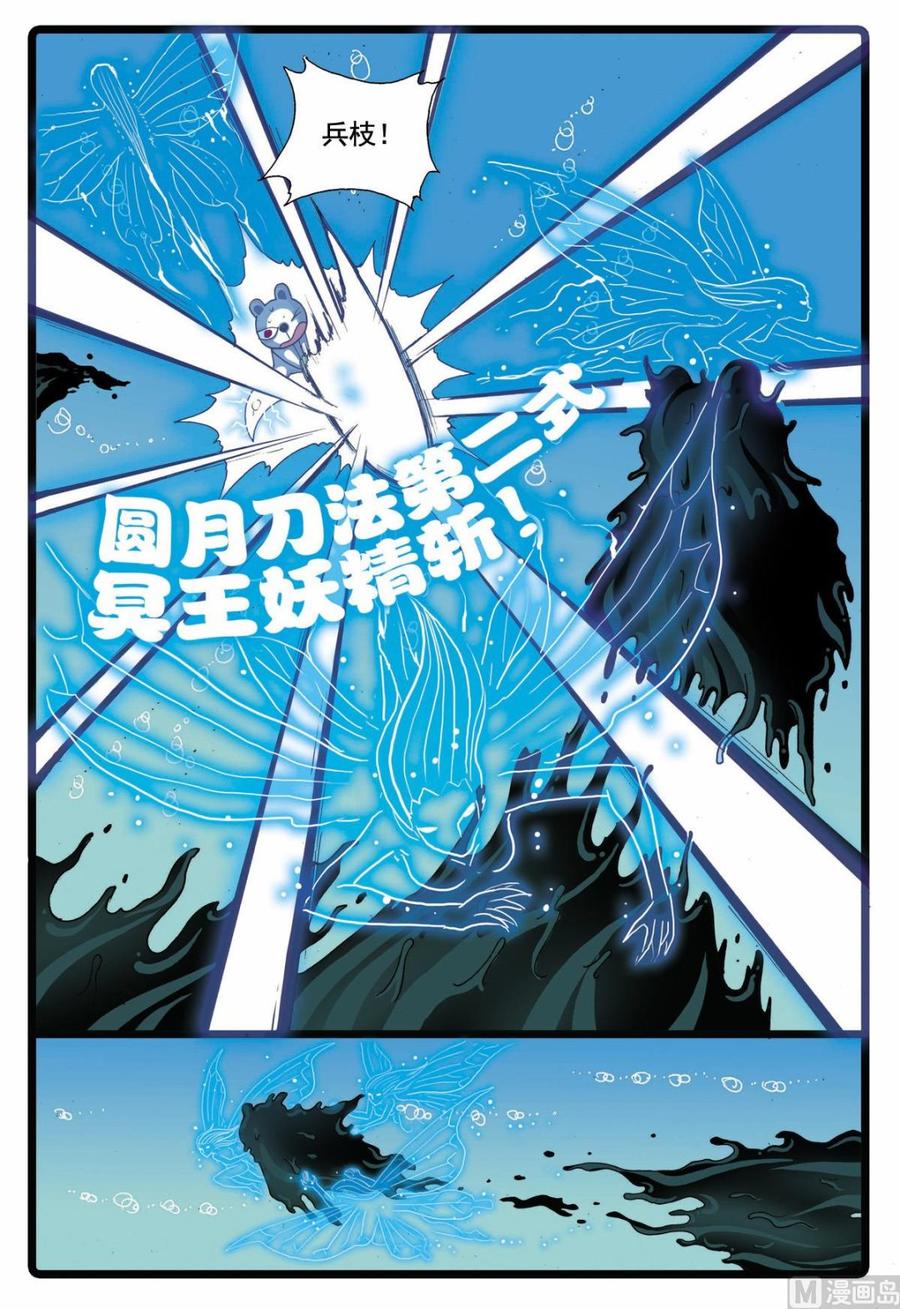 兔子帮 第64话 妖怪来袭 第6页