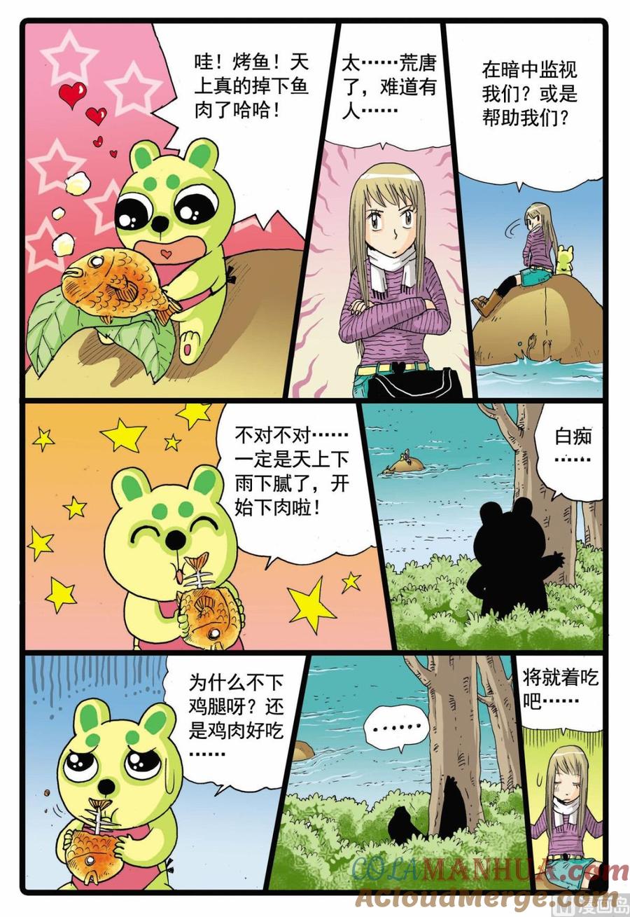 兔子帮 第64话 妖怪来袭 第11页
