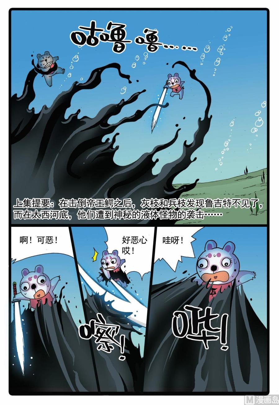 兔子帮 第64话 妖怪来袭 第2页