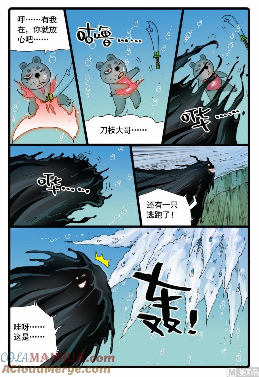兔子帮 第64话 妖怪来袭 第7页