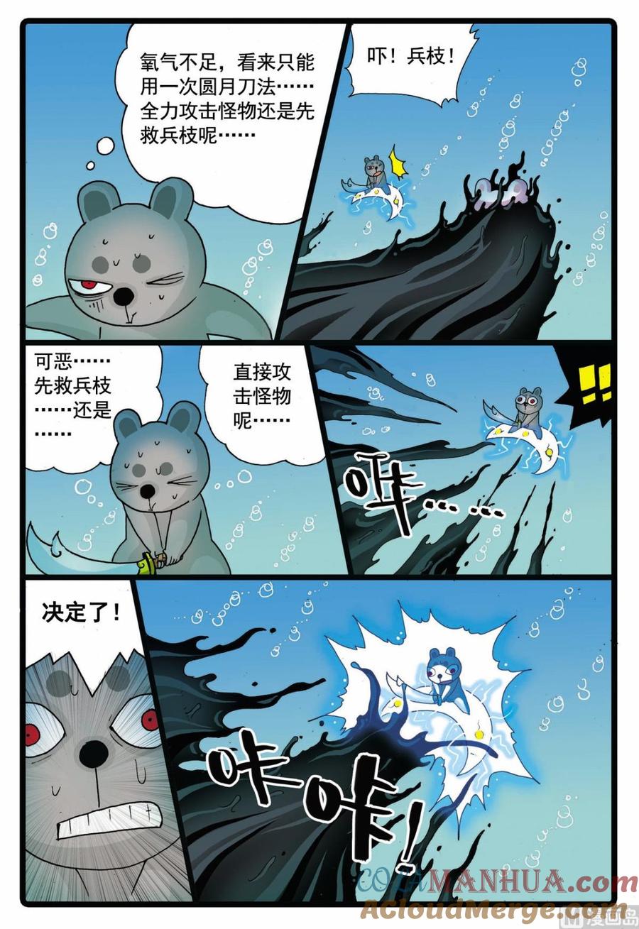 兔子帮 第64话 妖怪来袭 第5页