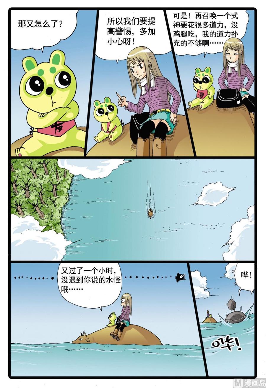 兔子帮 第64话 妖怪来袭 第16页