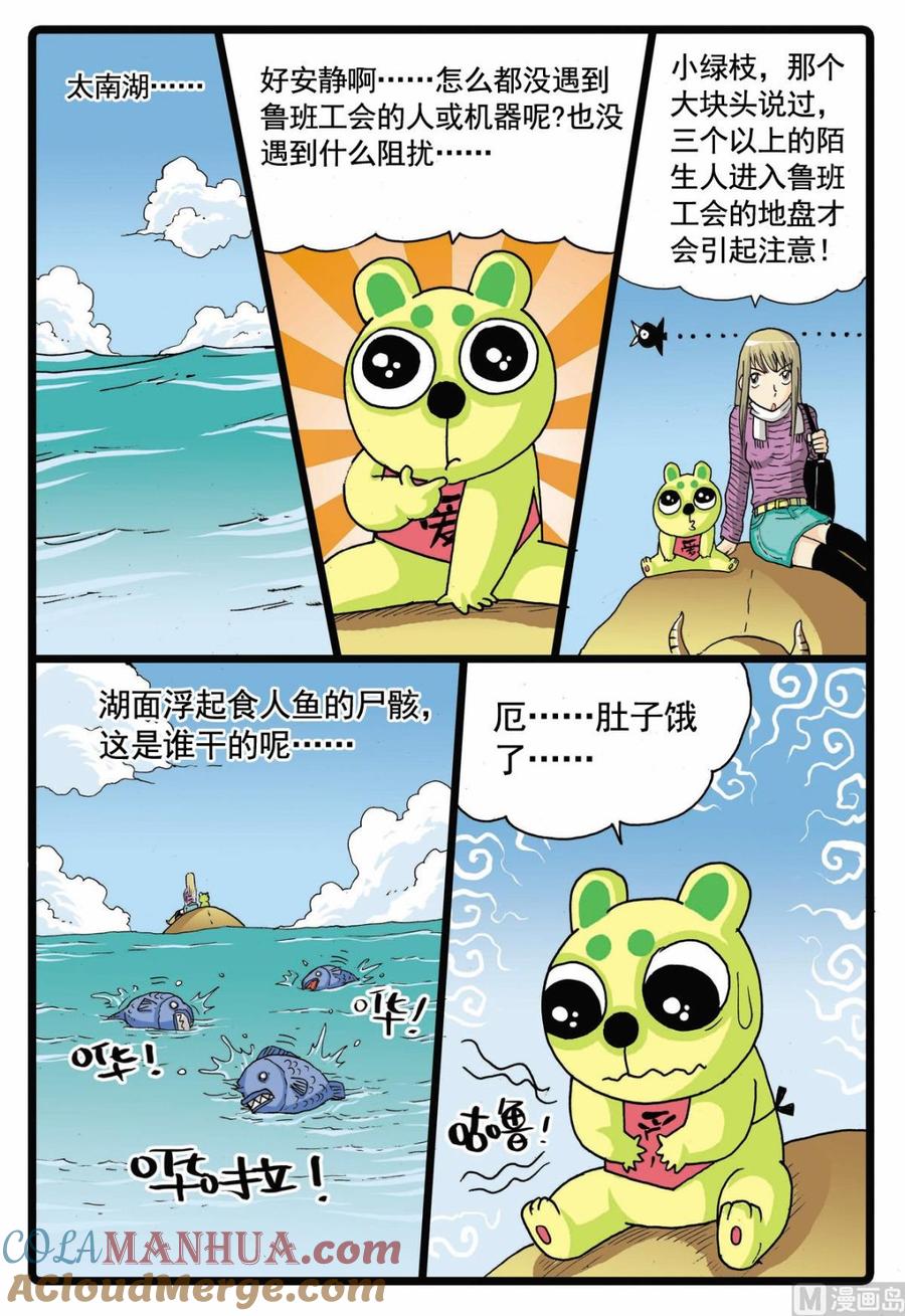 兔子帮 第64话 妖怪来袭 第9页
