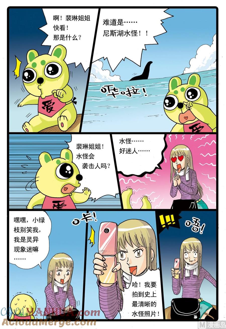 兔子帮 第65话 绿枝的反击 第3页