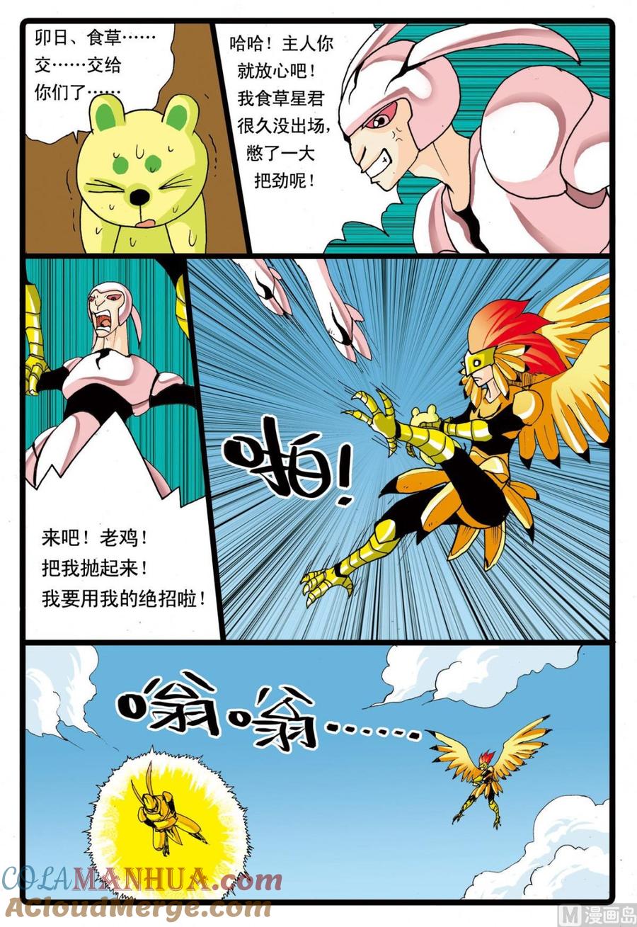 兔子帮 第65话 绿枝的反击 第11页