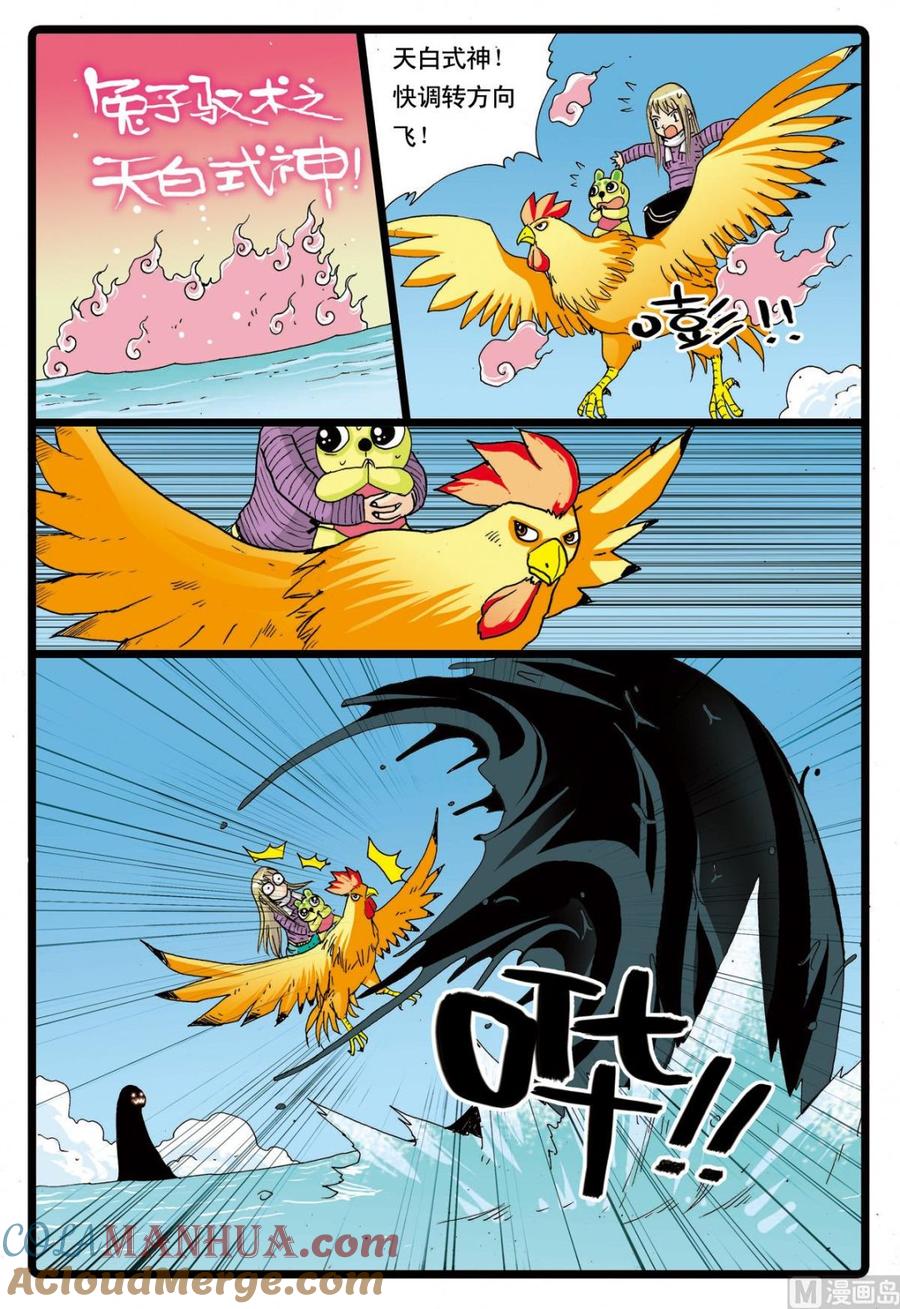 兔子帮 第65话 绿枝的反击 第5页