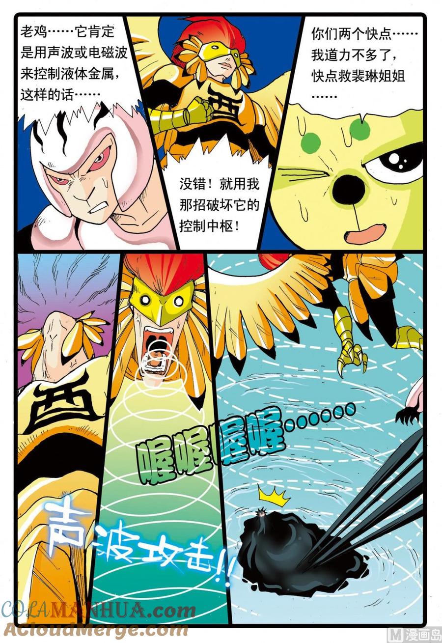 兔子帮 第65话 绿枝的反击 第17页