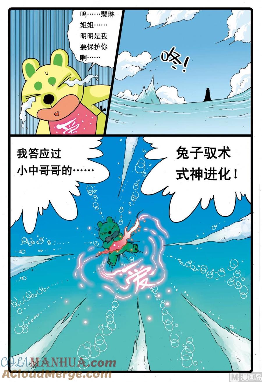 兔子帮 第65话 绿枝的反击 第7页