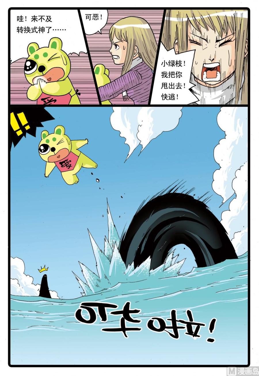 兔子帮 第65话 绿枝的反击 第6页