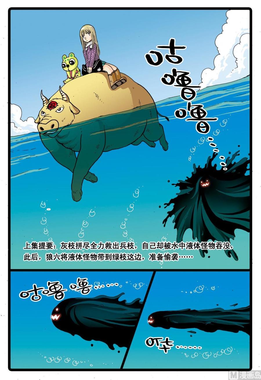 兔子帮 第65话 绿枝的反击 第2页