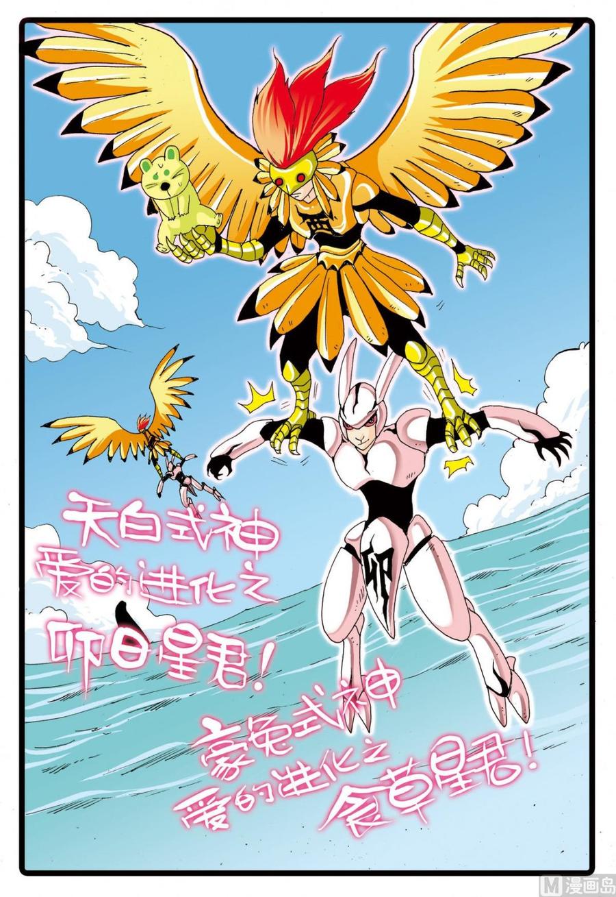 兔子帮 第65话 绿枝的反击 第10页