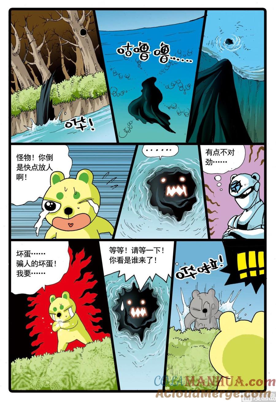 兔子帮 第66话 绿枝被擒 第15页