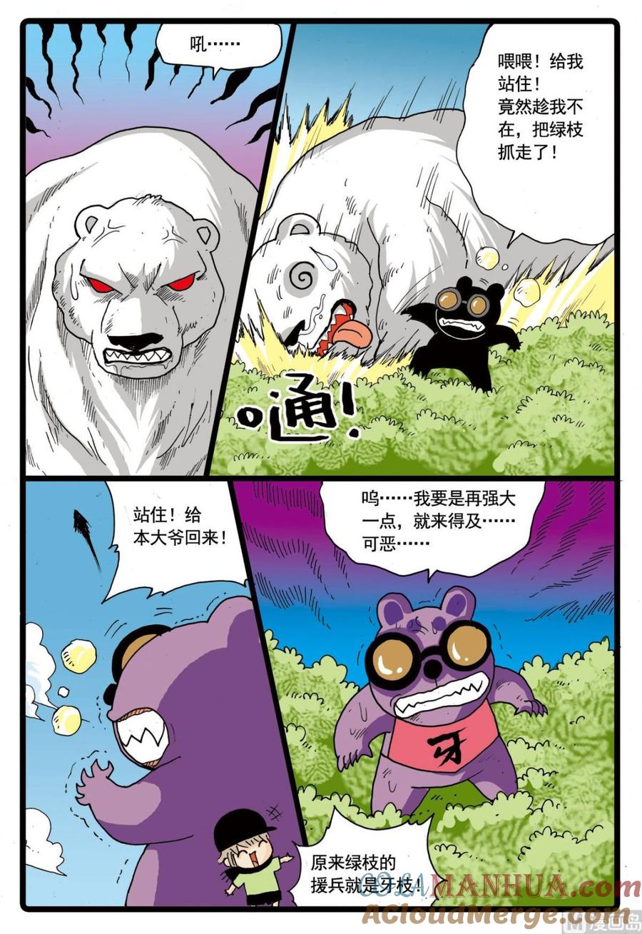 兔子帮 第66话 绿枝被擒 第19页