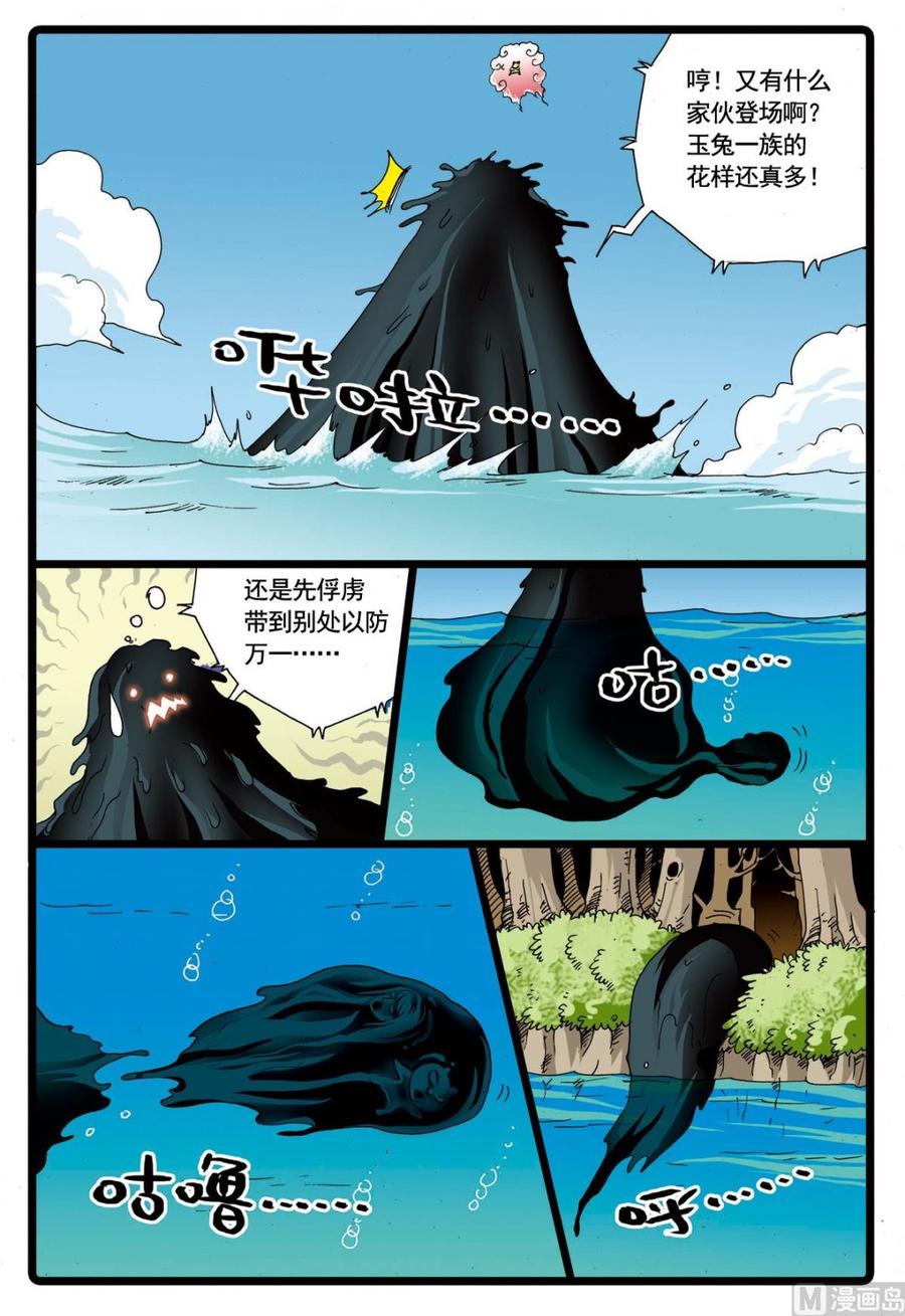 兔子帮 第66话 绿枝被擒 第8页