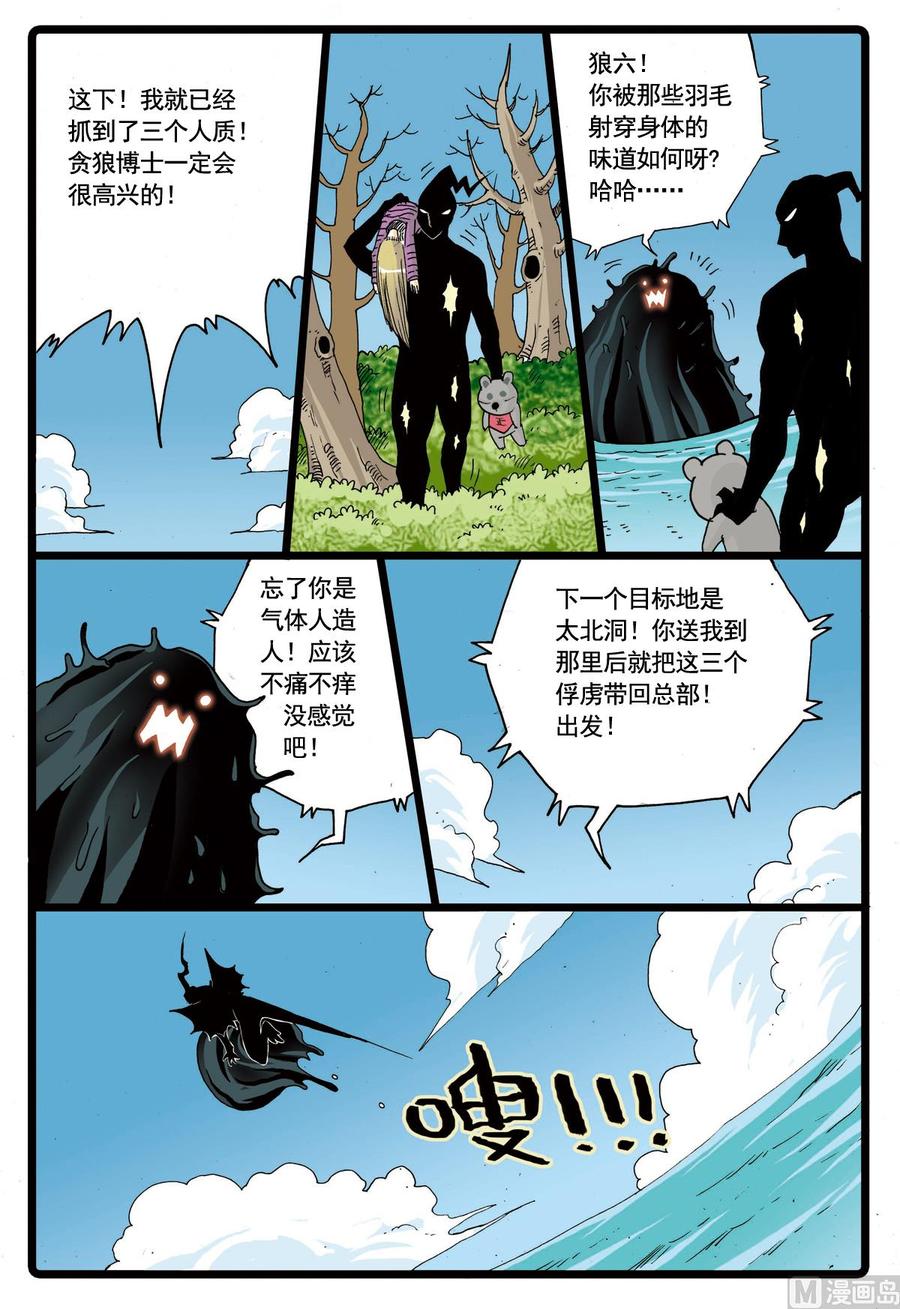兔子帮 第66话 绿枝被擒 第18页