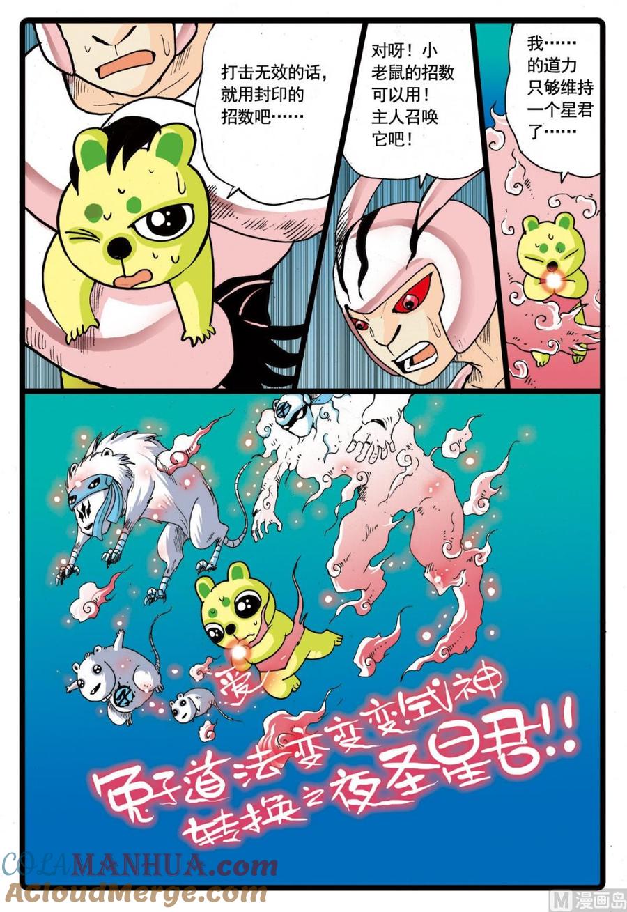 兔子帮 第66话 绿枝被擒 第7页