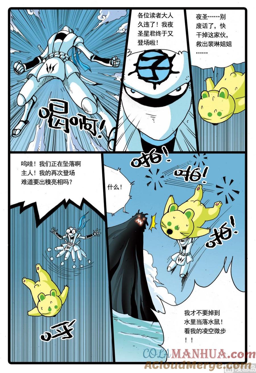 兔子帮 第66话 绿枝被擒 第9页