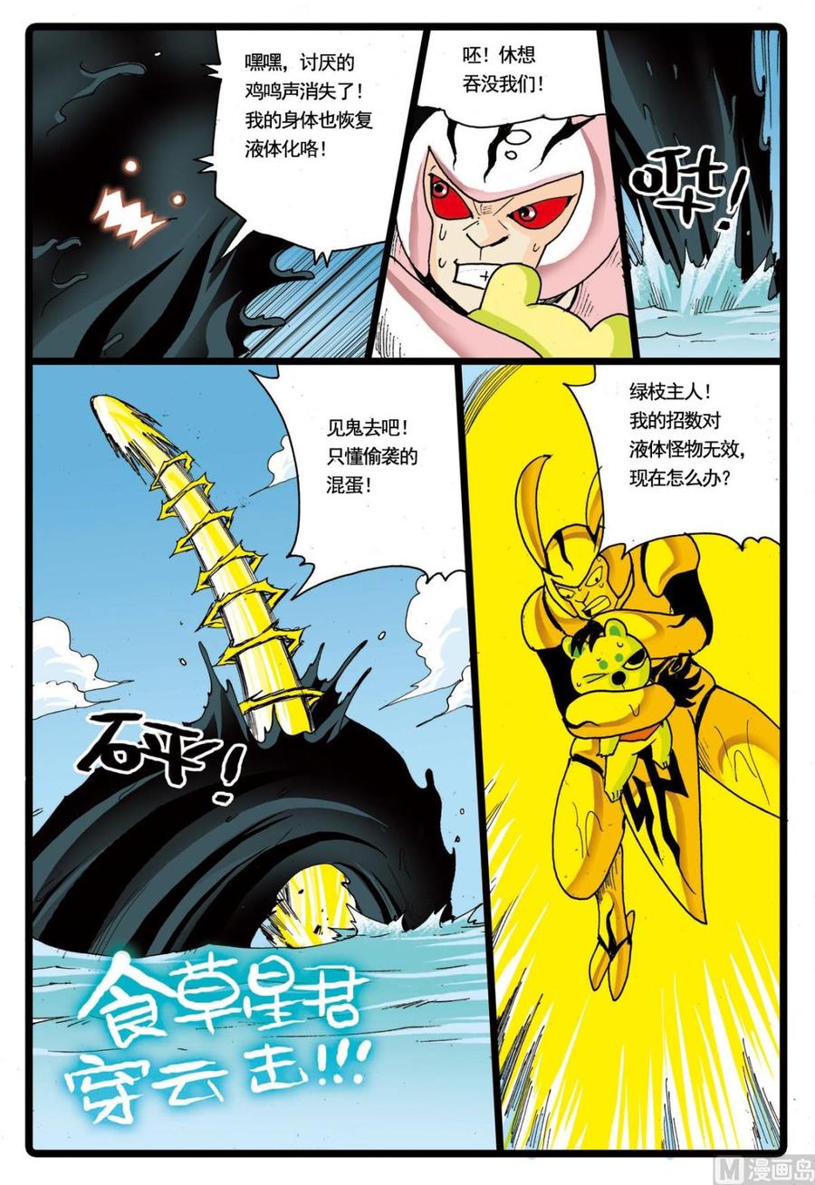 兔子帮 第66话 绿枝被擒 第6页