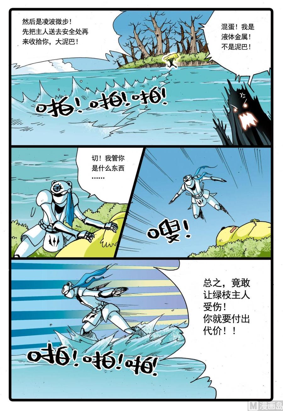 兔子帮 第66话 绿枝被擒 第10页