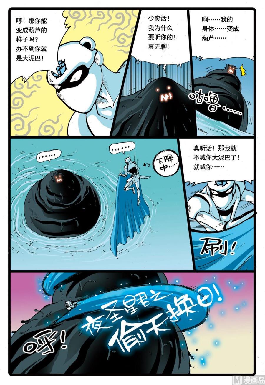 兔子帮 第66话 绿枝被擒 第12页