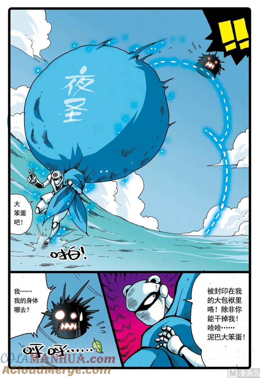 兔子帮 第66话 绿枝被擒 第13页