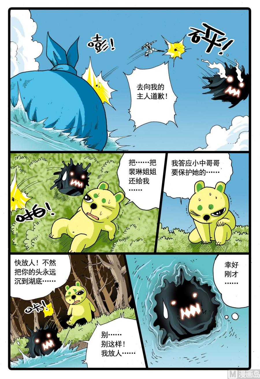 兔子帮 第66话 绿枝被擒 第14页