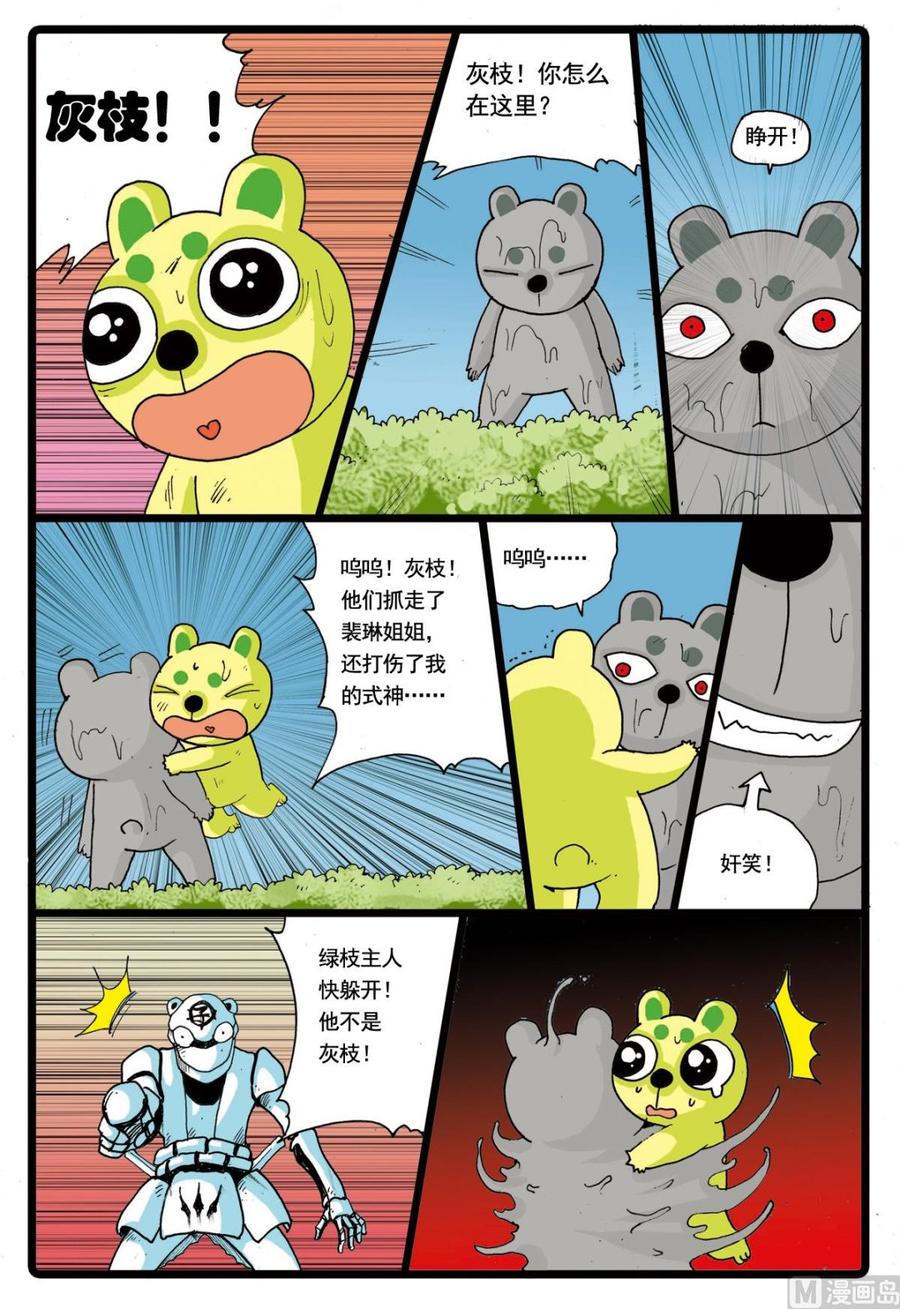 兔子帮 第66话 绿枝被擒 第16页