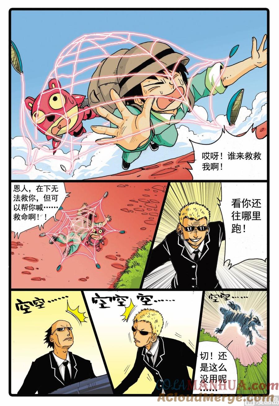 兔子帮 第67话 太东山的遭遇 第19页