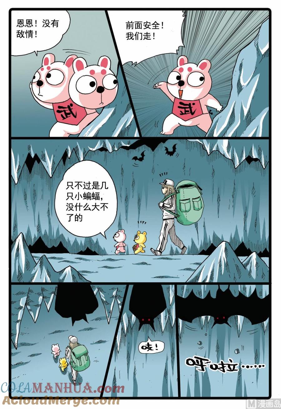 兔子帮 第67话 太东山的遭遇 第5页