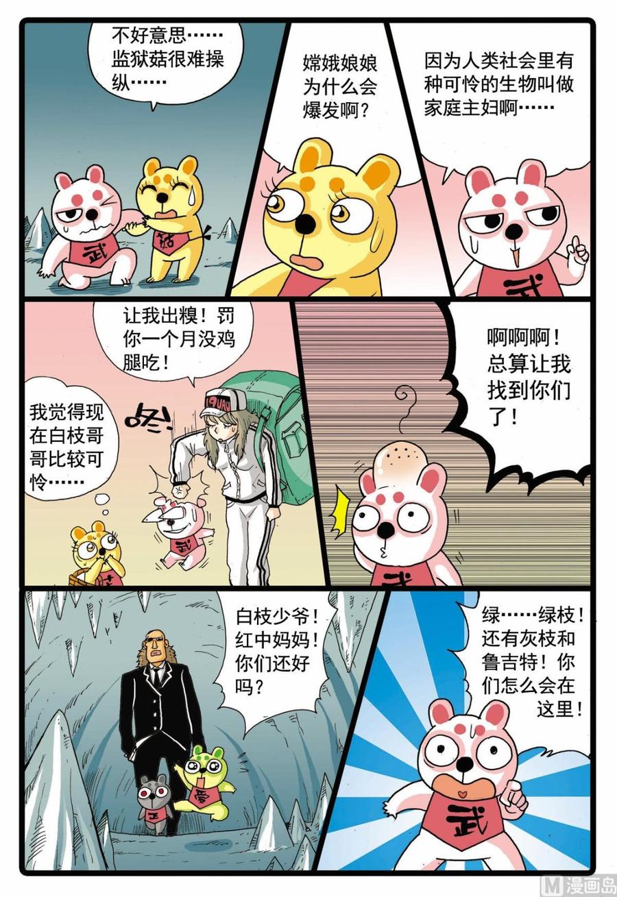 兔子帮 第67话 太东山的遭遇 第10页