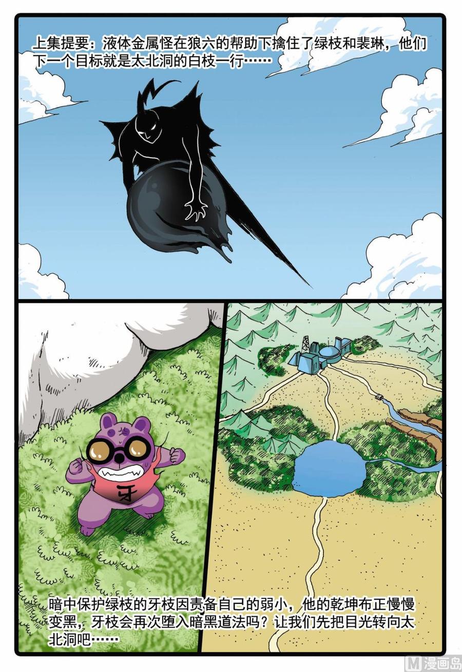 兔子帮 第67话 太东山的遭遇 第2页