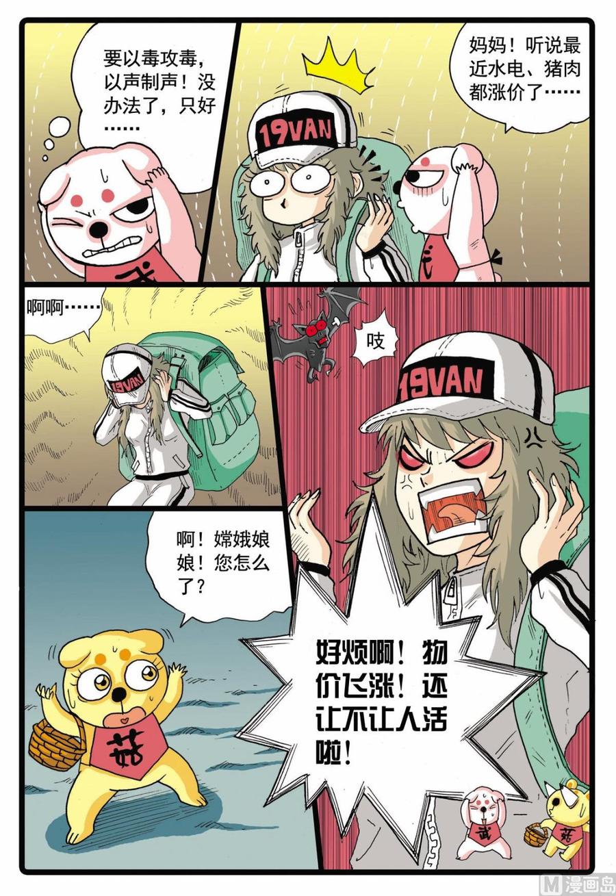 兔子帮 第67话 太东山的遭遇 第8页