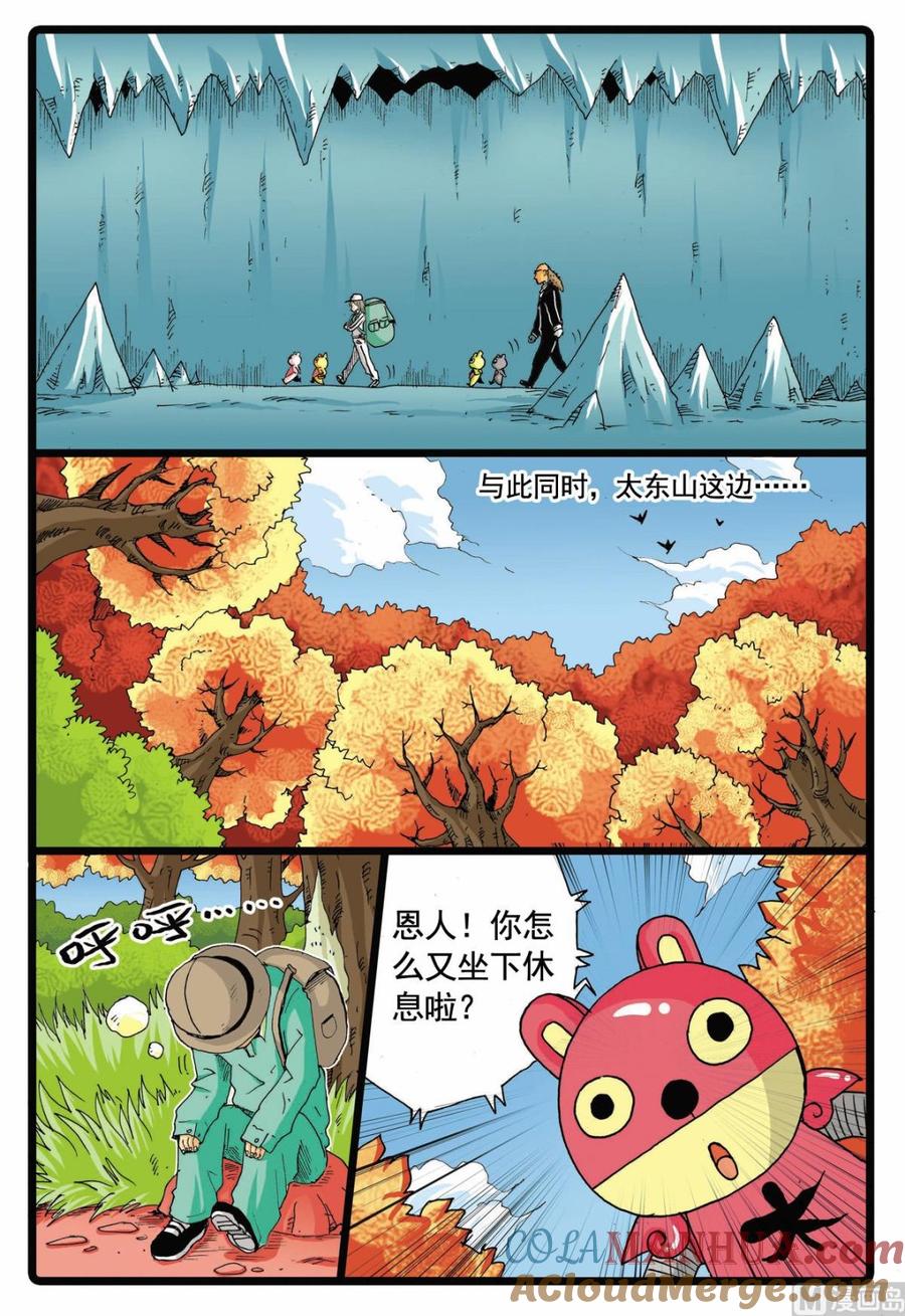 兔子帮 第67话 太东山的遭遇 第13页
