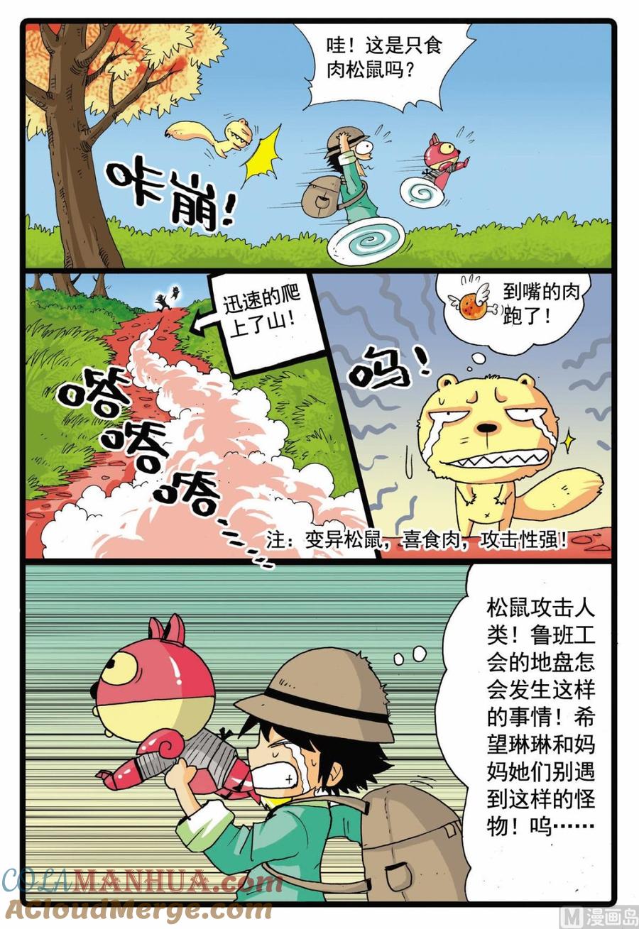 兔子帮 第67话 太东山的遭遇 第15页