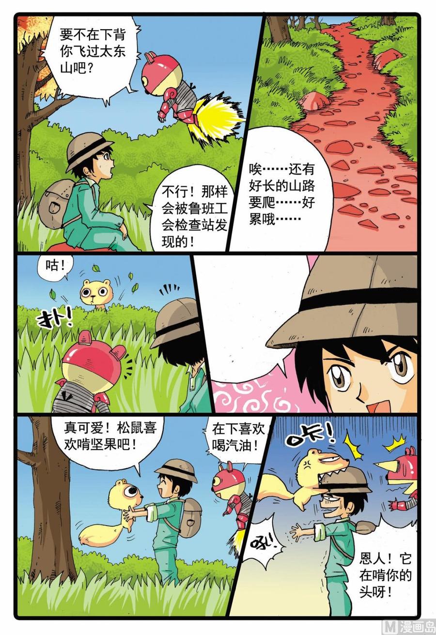 兔子帮 第67话 太东山的遭遇 第14页