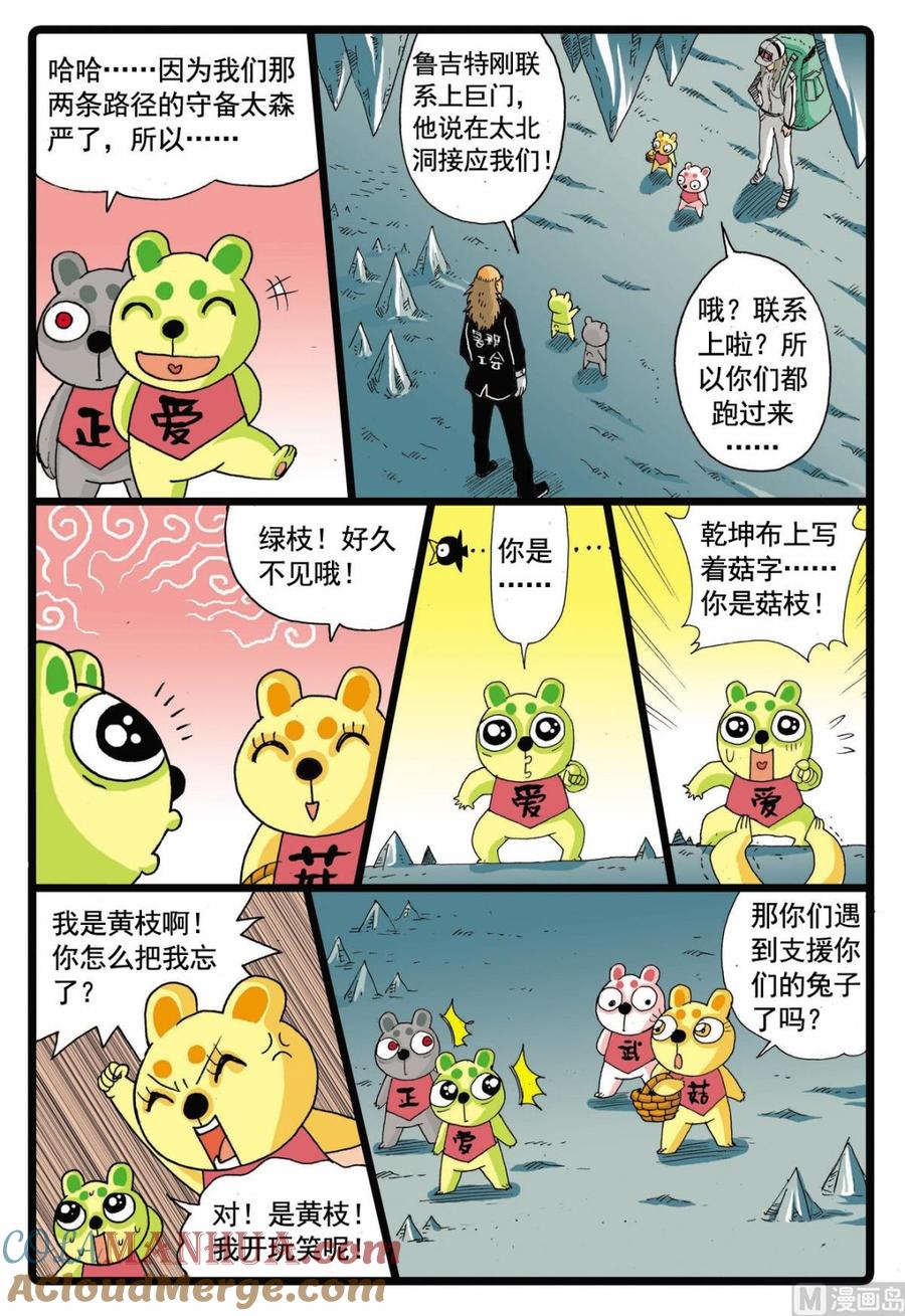 兔子帮 第67话 太东山的遭遇 第11页
