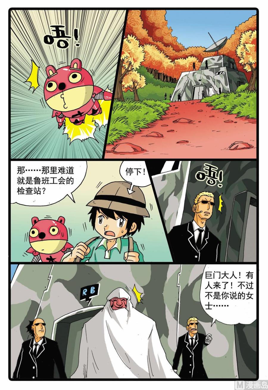 兔子帮 第67话 太东山的遭遇 第16页