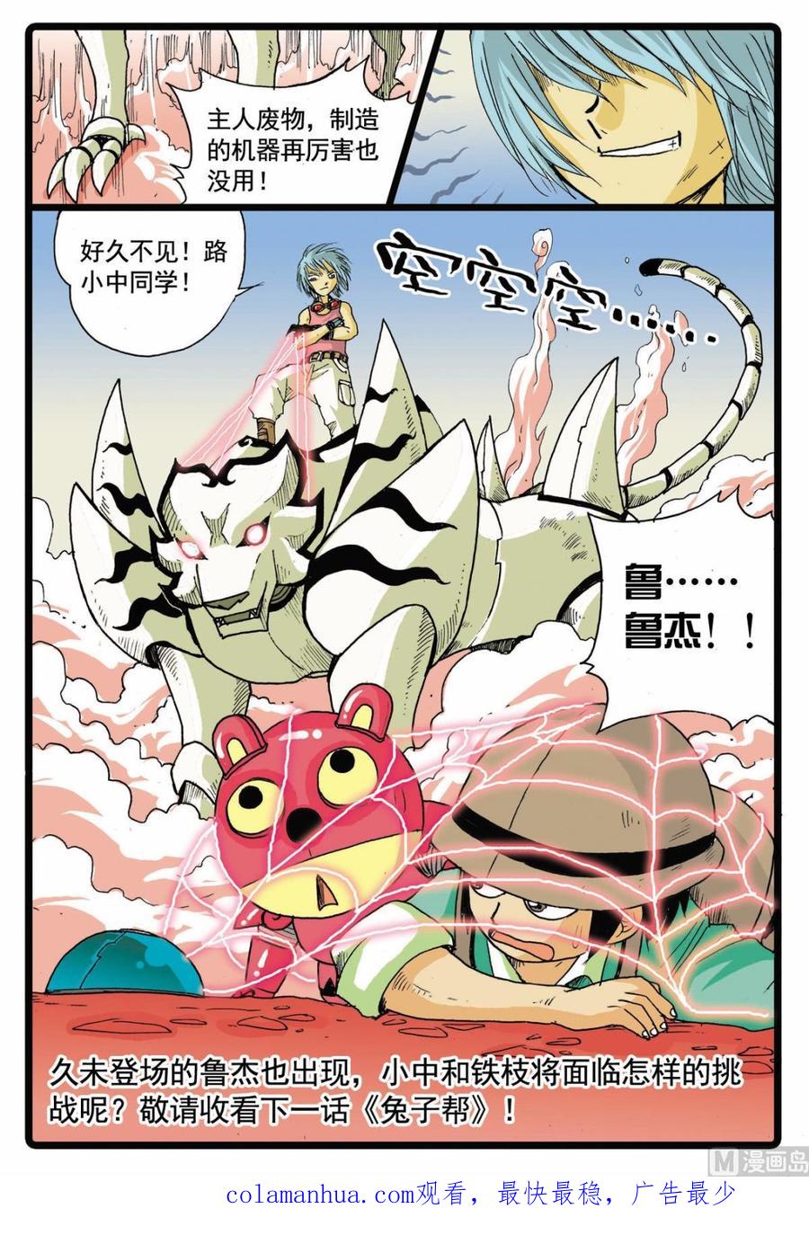 兔子帮 第67话 太东山的遭遇 第20页