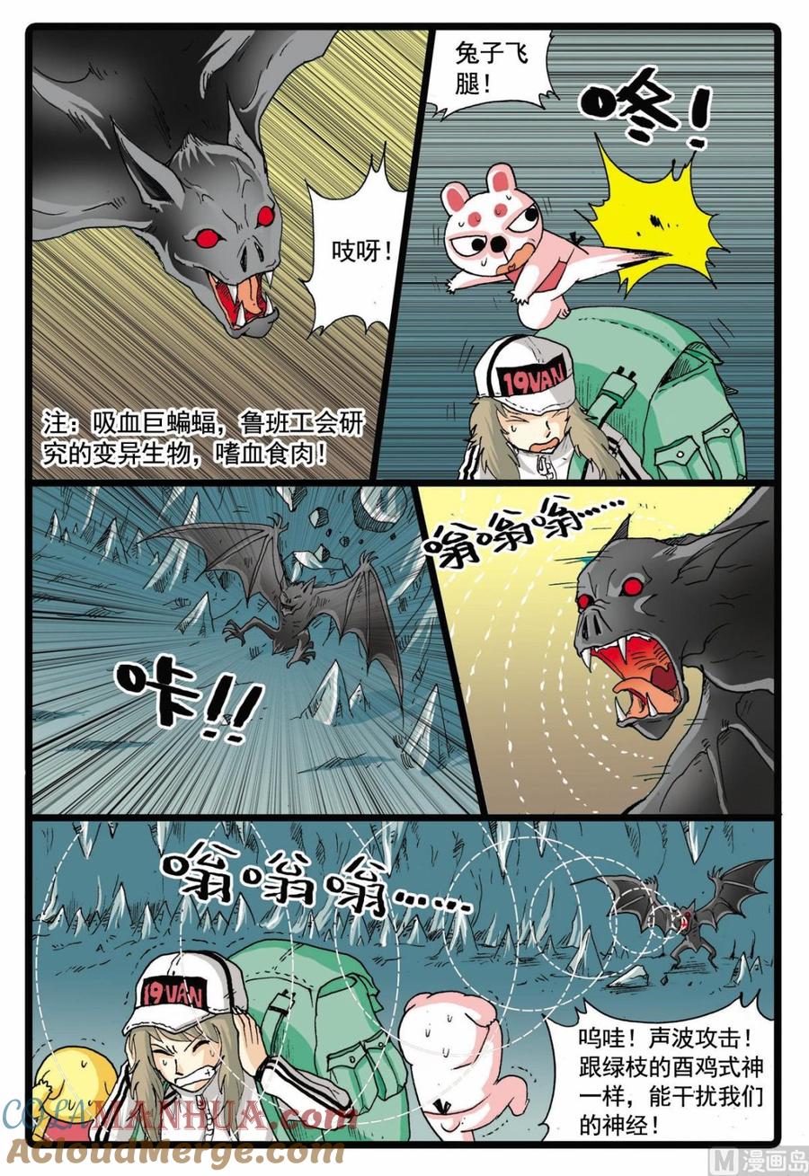 兔子帮 第67话 太东山的遭遇 第7页