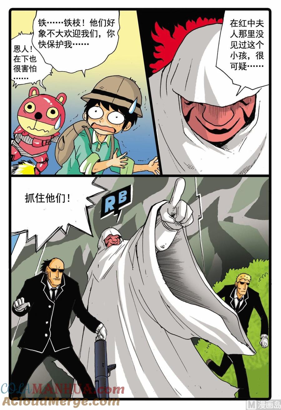 兔子帮 第67话 太东山的遭遇 第17页