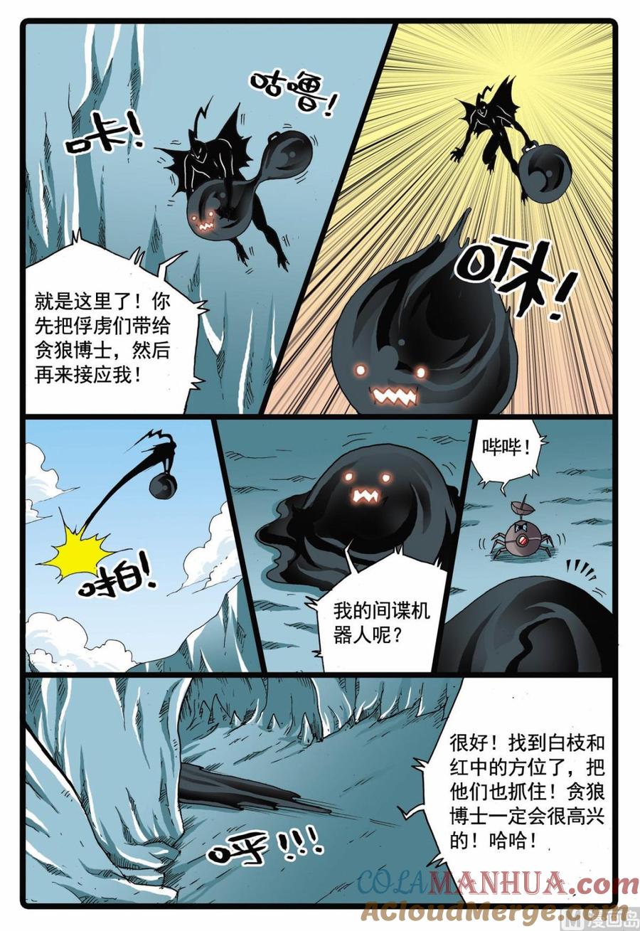 兔子帮 第67话 太东山的遭遇 第3页