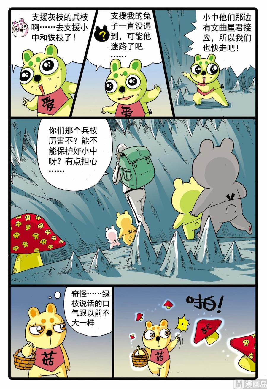 兔子帮 第67话 太东山的遭遇 第12页