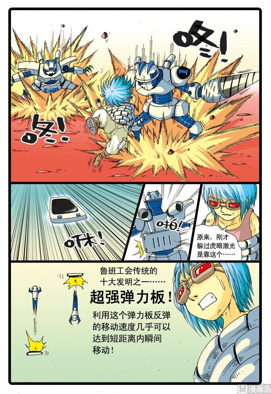 兔子帮 第68话 白虎号 第14页