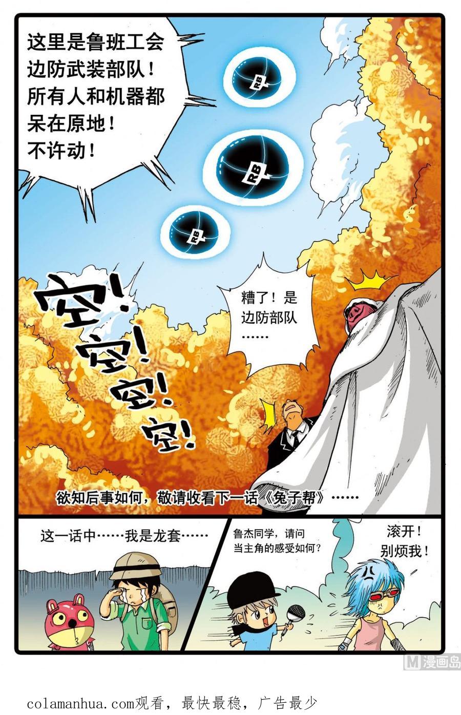 兔子帮 第68话 白虎号 第20页